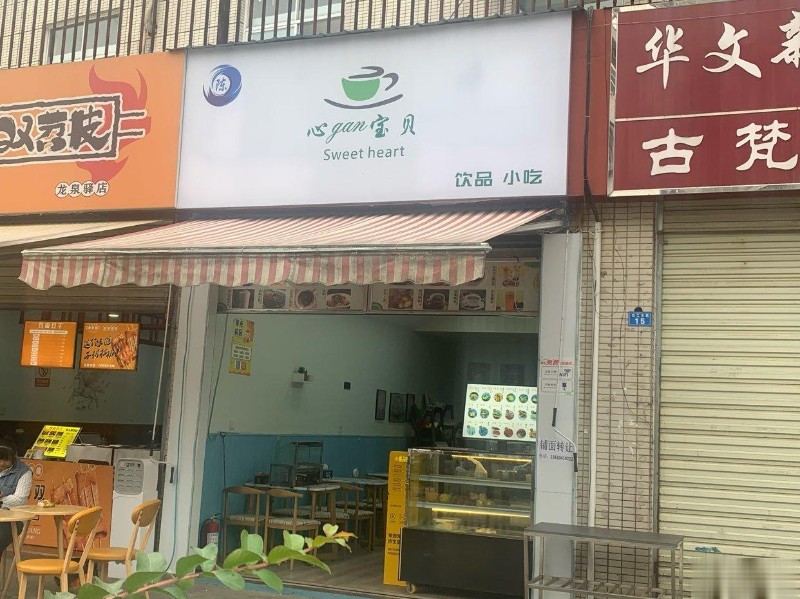 轉讓西河西江東路商業(yè)街店鋪31平方餐飲美食冷飲甜品店